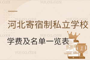 �ӱ�������˽��ѧУѧ�Ѽ�����һ������(˽��ѧУס�������̵�)