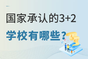 ҳϵ3+2ѧУЩ