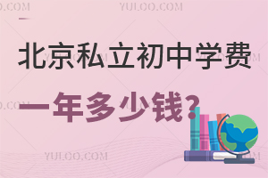 ����˽������ѧ��һ�����Ǯ��(����˽������ѧ��һ����)