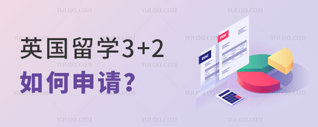 Ӣѧ3+2