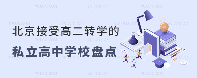 �������ܸ߶�תѧ��˽������ѧУ�̵�