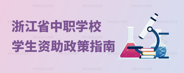 㽭ʡеְҵѧУѧָ