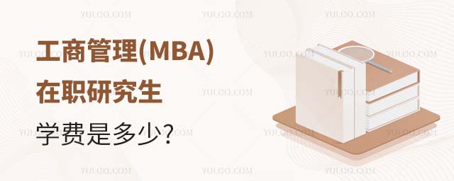 ̹(MBA)ְоѧ