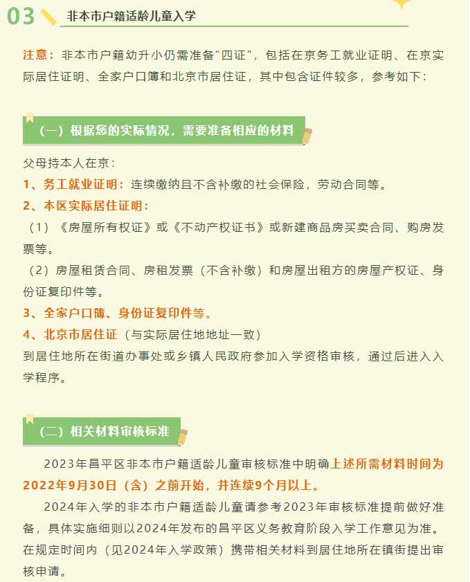 昌平区教育.jpg