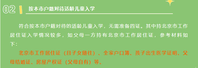 按本市户籍对待.jpg