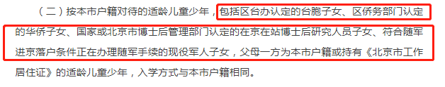 按京籍对待.png