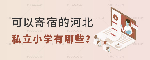 ���Լ��޵ĺӱ�˽��Сѧ����Щ