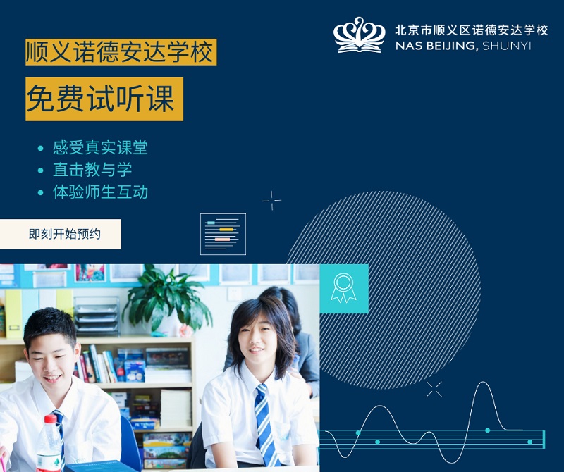 顺义诺德安达免费试听课.jpg