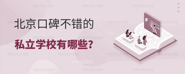 �����ڱ�������˽��ѧУ����Щ