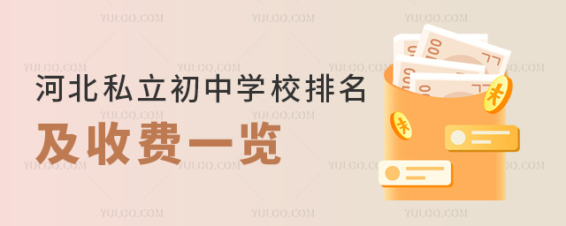 �ӱ�˽������ѧУ�������շ�һ��