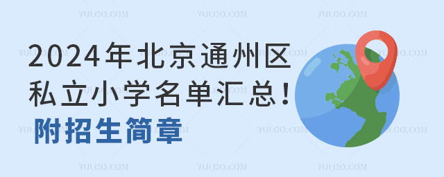 2024걱ͨ˽Сѧܣ