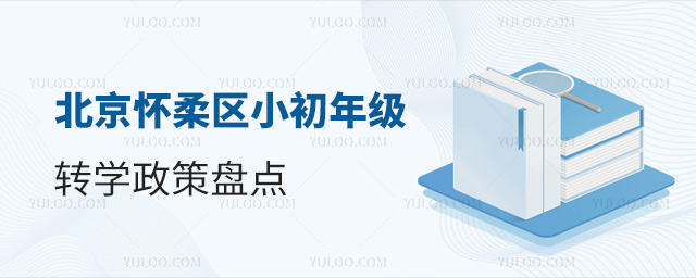 ����������С���꼶תѧ�����̵�