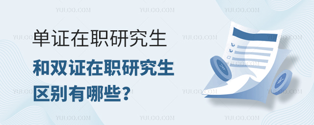 ��֤��ְ�о�����˫֤��ְ�о���������