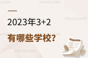 20233+2ЩѧУ