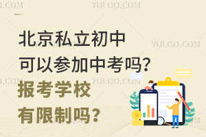 ����˽�����п��Բμ��п��𣿱���ѧУ��������