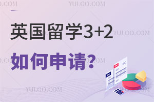 Ӣѧ3+2룿