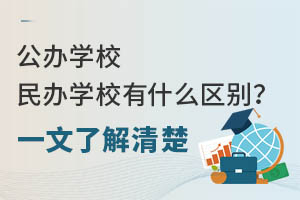 ����ѧУ�����ѧУ��ʲô����һ���˽����