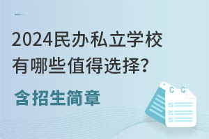 2024���˽��ѧУ����Щֵ��ѡ�񣿺���������