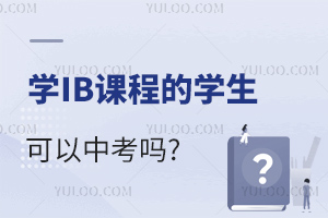 ѧIB�γ̵�ѧ�������п���?