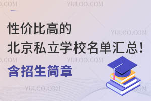 �Լ۱ȸߵı���˽��ѧУ�������ܣ�����������