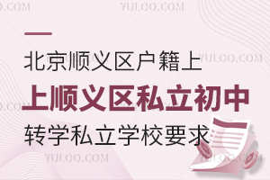 ����˳����������˳����˽������תѧ˽��ѧУҪ��