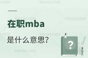 2025ְmbaʲô˼ѧУƼ