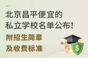 ������ƽ���˵�˽��ѧУ�������������������¼��շѱ�׼