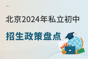 ����2024��˽���������������̵㣡(�������ͷǾ���ѧ��)