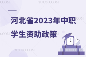ӱʡ2023ְѧ