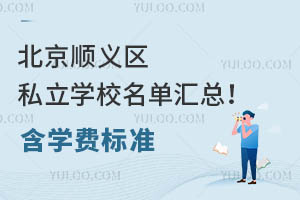 ����˳����˽��ѧУ�������ܣ���ѧ�ѱ�׼