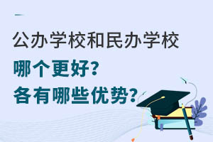 ����ѧУ�����ѧУ�ĸ����ã�������Щ���ƣ�