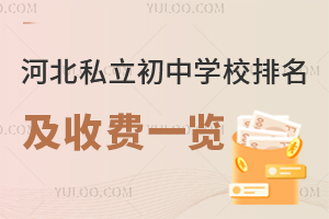 �ӱ�˽������ѧУ�������շ�һ�����������޻���