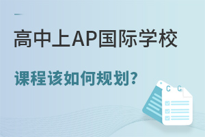 ������AP����ѧУ�γ̸���ι滮?