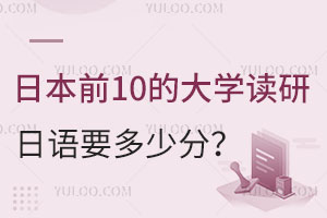 ձǰ10ĴѧҪٷ֣