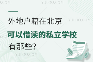 ��ػ����ڱ������Խ����˽��ѧУ����Щ����Ҫ����ʲô������