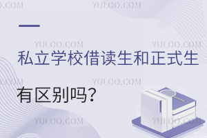 ˽��ѧУ���������ʽ��������������Щ����