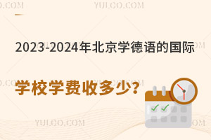 2023-2024�걱��ѧ����Ĺ���ѧУѧ���ն��٣�