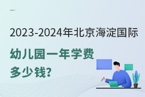 2023-2024걱׶԰һѧѶǮ
