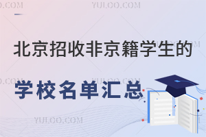 �������շǾ���ѧ����ѧУ�������ܣ�(����˽��ѧУ����һ����)