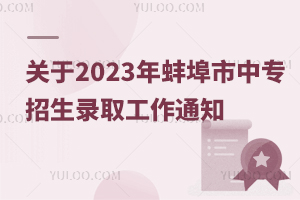 2023ר¼ȡ֪ͨ