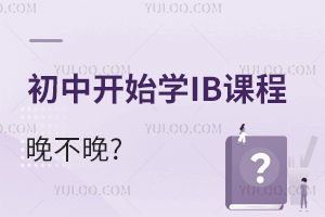 ���п�ʼѧIB�γ�������?