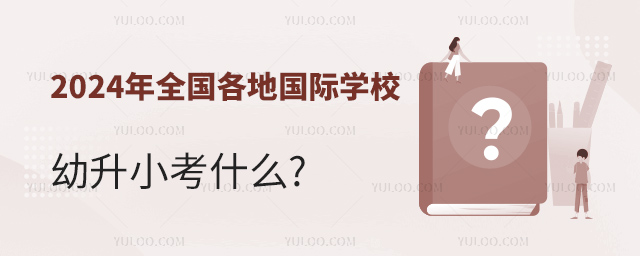 2024ȫعѧУСʲô.jpg