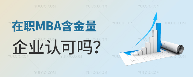 ��ְmba��������ҵ�Ͽ���