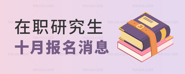 ��ְ�о���ʮ�·ݱ������ܴ�������Ϣ