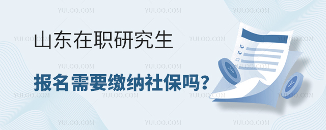 ɽ����ְ�о���������Ҫ�����籣��