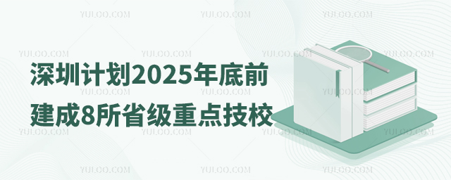 ڼƻ2025ǰ8ʡص㼼ԺУ
