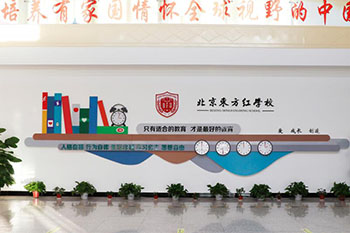 北京东方红学校.jpg