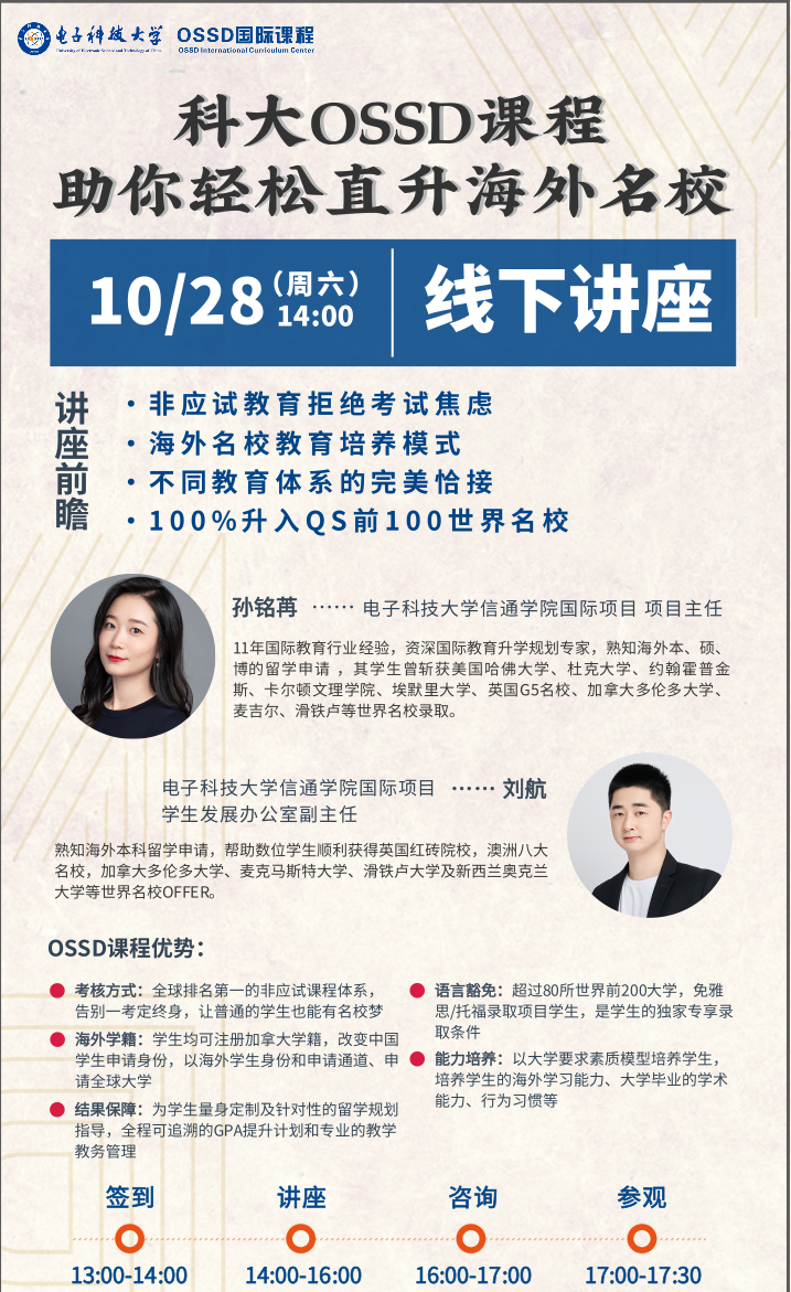 电子科技大学OSSD国际课程讲座.png