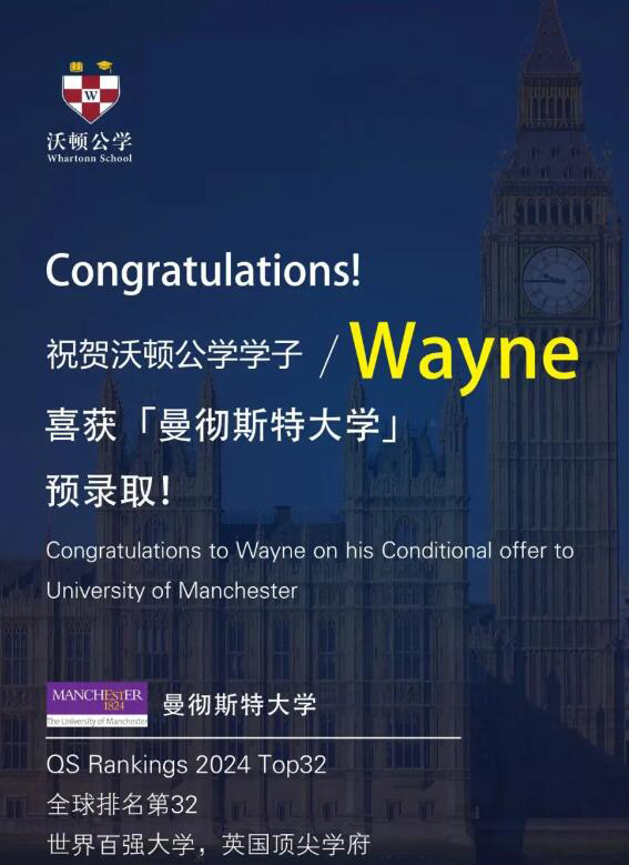 成都沃顿公学录取喜报.jpg