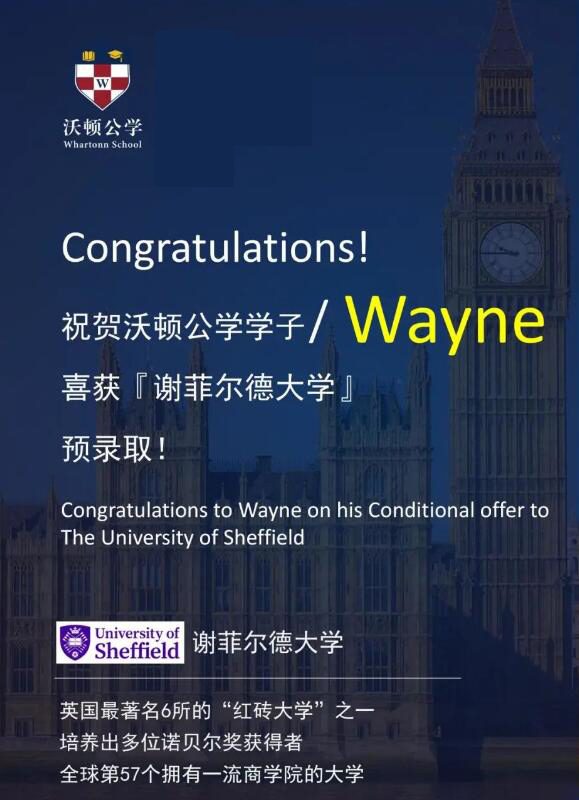 成都沃顿公学录取.jpg